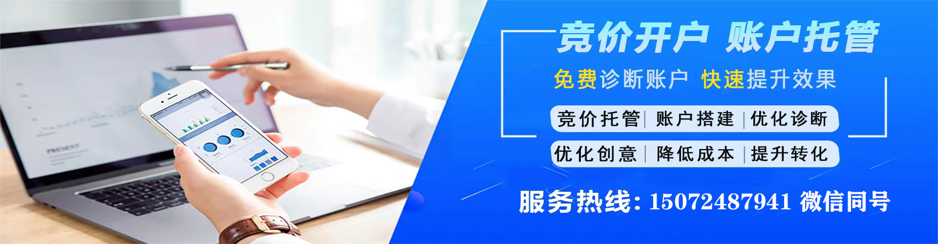 中和推广竞价